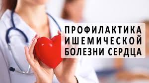 ИБС
