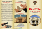 Как сообщить о факте коррупции?