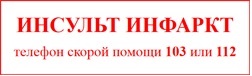 инсульт