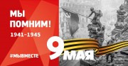 День Победы